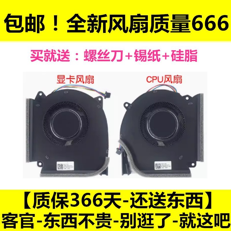 华硕ROG Strix G713QR G733QS G533Q G513QR风扇枪神5枪神6 PLUS