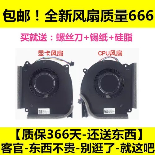 华硕ROG Strix G713QR G733QS G533Q G513QR风扇枪神5枪神6 PLUS