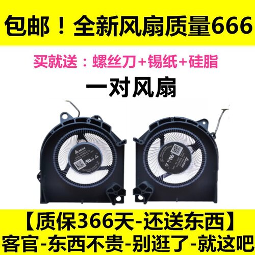 全新原装适用于戴尔 游匣 G15 5530 12V 风扇 2023款 CPU显卡风扇