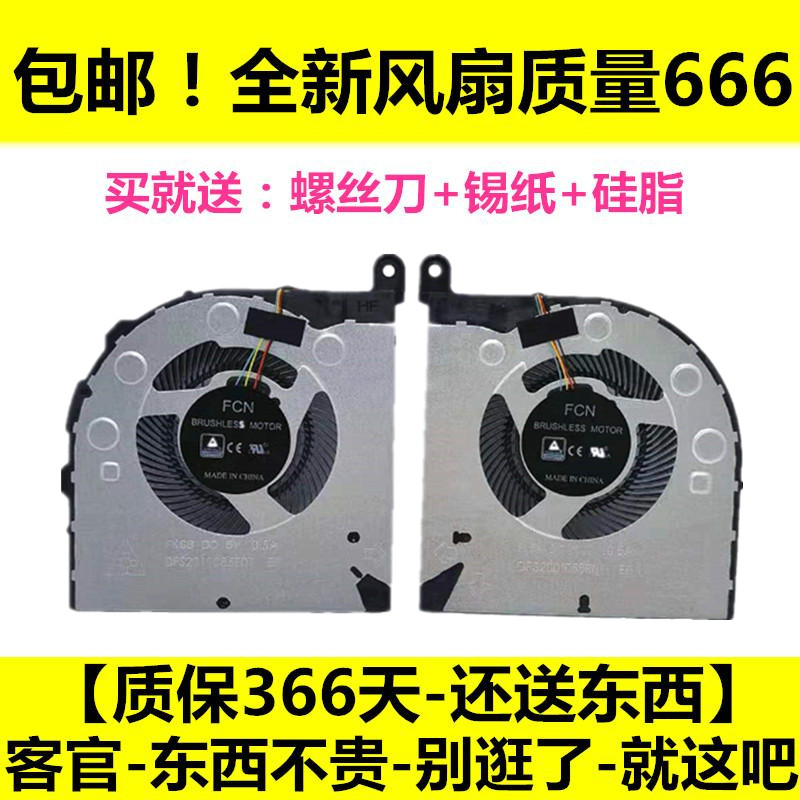 联想 Lenovo Legion Y730 / Y740 / Y9000K CPU & GPU 笔记本风扇