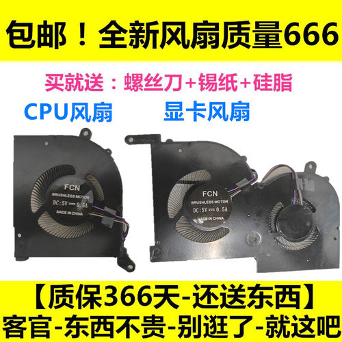 MSI/微星 绝影2 GS66 WS66 P66 MS-16V1 16V2 16V4散热风扇
