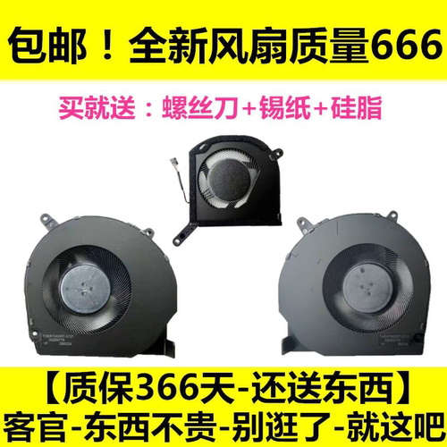 机械革命蛟龙16pro 极光X pro 苍龙16x 耀世16 雷神ID6 2025 风扇