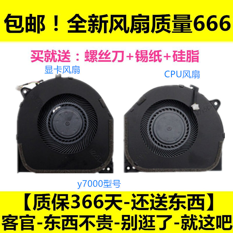 联想拯救者  y7000 Y7000P Y530P Y7000P-2019 CPU显卡散热风扇