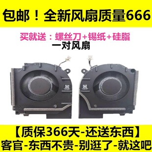 风扇 Q305 Q304 TPN 锐龙版 暗影精灵11 惠普 全新适用