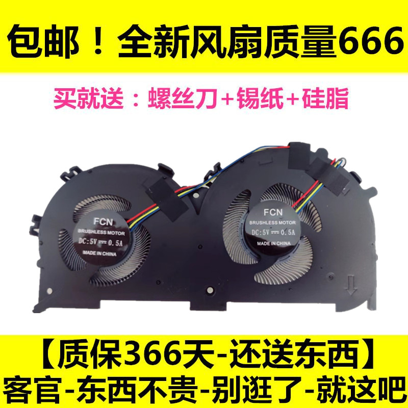 联想小新700风扇 700-15isk 小新锐7000 拯救者E520 E520-15风扇