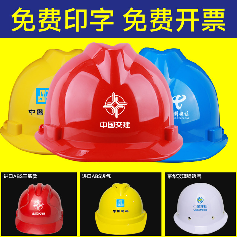 工地安全帽加厚透气印字