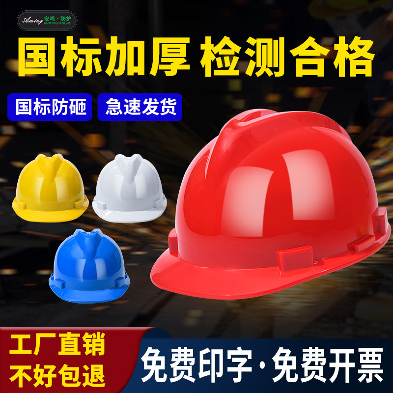 安全帽工地国标加厚ABS定制logo印字建筑工程施工劳保防护头盔男