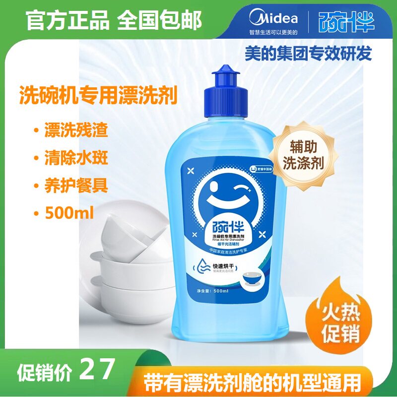 碗伴漂洗剂美的集团出品洗碗机通用辅助洗涤剂方太西门子华帝东芝