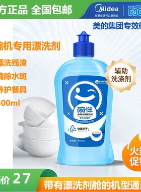 碗伴漂洗剂美的集团出品洗碗机通用辅助洗涤剂方太西门子华帝东芝