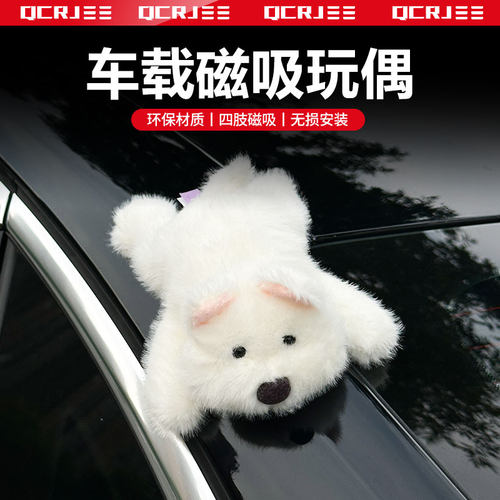 车载磁吸玩偶汽车装饰摆件毛绒玩具车尾挂件小米SU7/YU7磁吸公仔