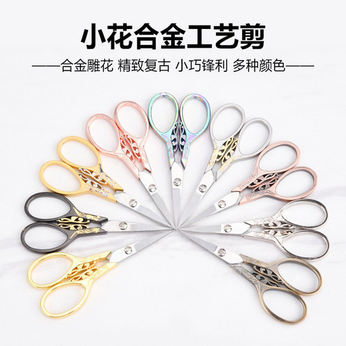 欧式小花合金雕花工艺复古小剪刀