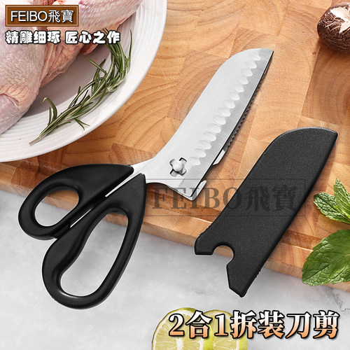 二合一不锈钢多功能拆装厨房剪刀