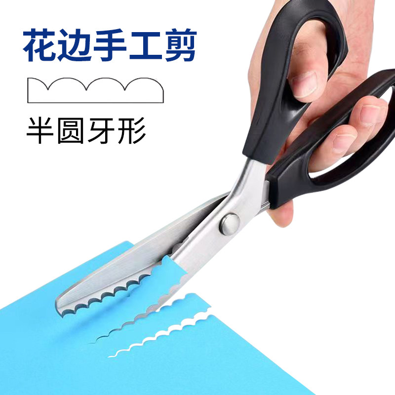 飞宝三角波浪牙形花边手工剪刀家用不锈钢缝纫衣服布锁边裁缝剪子