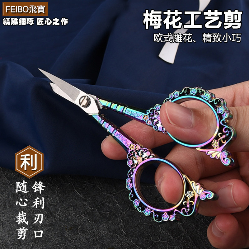 欧式合金浮雕梅花工艺复古小剪刀