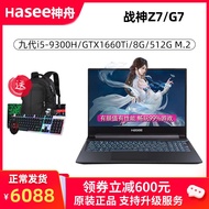 Hasee/神舟 战神Z7-CT5NA CT7Pro/Z7M-CT7NA/G7游戏本笔记本电脑15.6英寸英特尔i7九代i5固态硬盘GTX1660ti