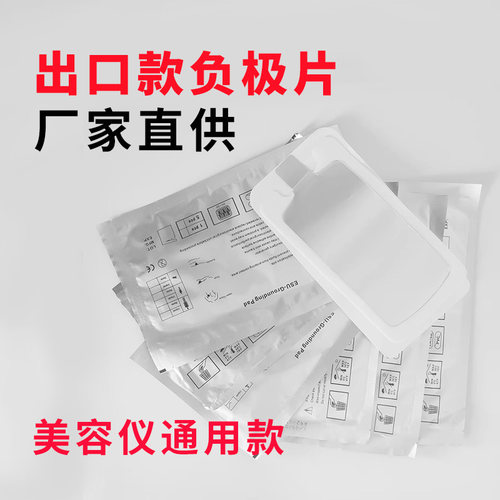 美容仪通用负极片厂家直销价优