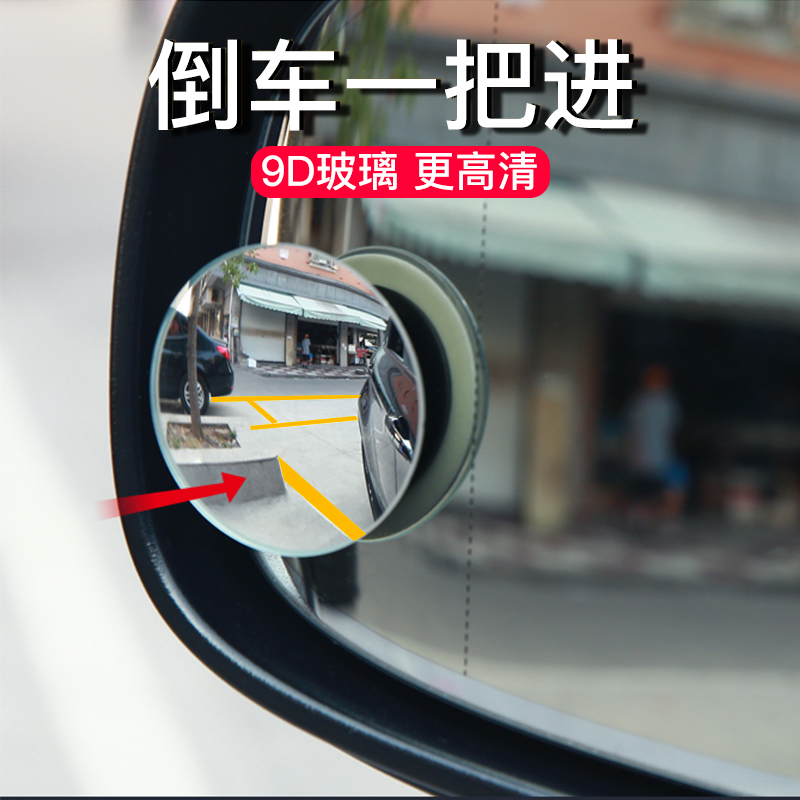 汽车后视镜小圆镜子倒车辅助镜盲区反光镜360度广角盲点高清神器