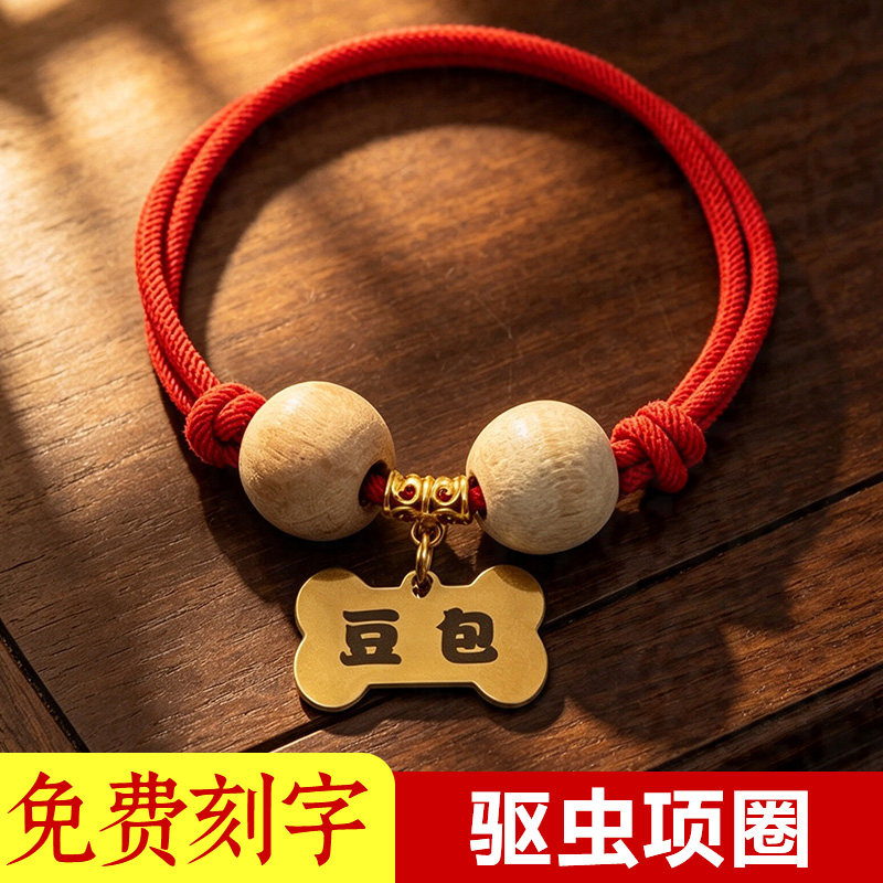 驱虫狗狗猫咪项圈防跳蚤驱蚊圈刻字防丢狗牌猫牌猫项链防丢失定制