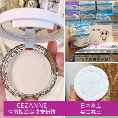 日本cezanne粉饼价格_日本cezanne粉饼图片- 星期三