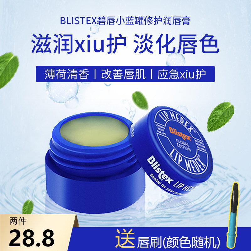 小蓝罐blistex唇膏去死皮淡化唇纹女补水保湿滋润学生款可爱唇膜