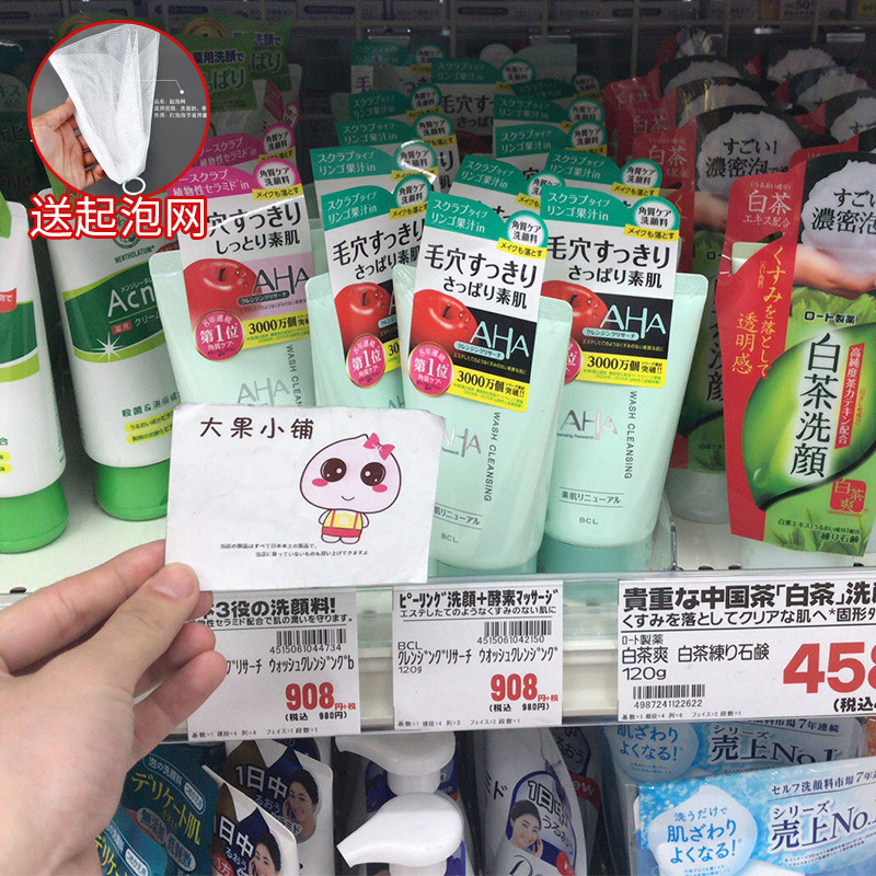 BCL日本AHA果酸洗面奶深层清洁 控油保湿卸妆 清爽洁面乳 去黑头