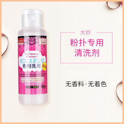 daiso日本大创粉扑美妆蛋化妆