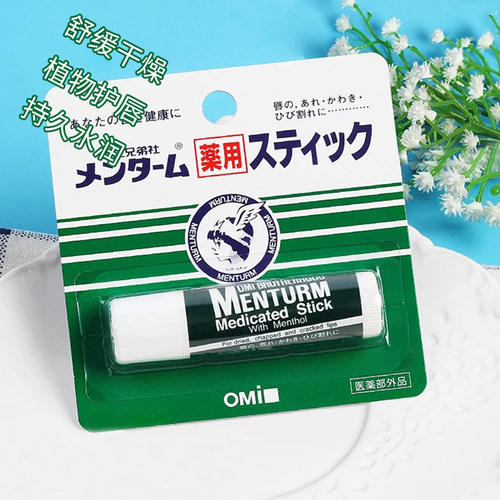 近江兄弟儿童男士保湿薄荷润唇膏