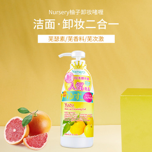 不油腻脸部啫喱500ml柚子卸妆乳