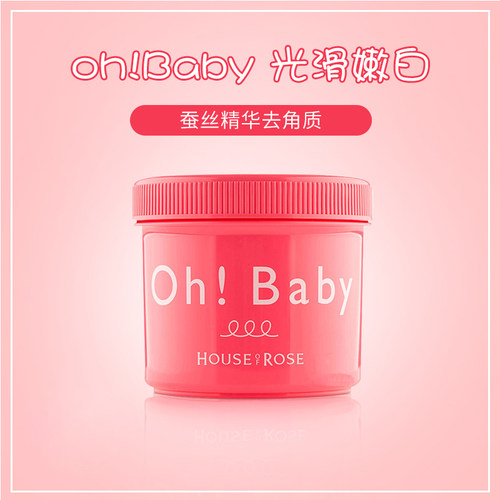 ohbaby身体磨砂膏身体嫩白全身去鸡皮去角质洗澡沐浴日本磨砂膏