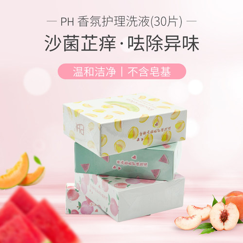 止痒去味PH私处护理清洁护理