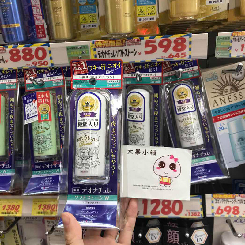 日本Deonatulle止汗石杜得乐净味膏男女士腋下消去除狐臭异味殿堂