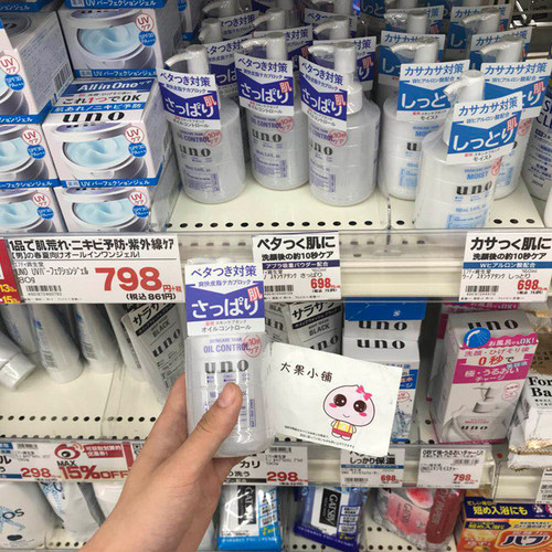 日本uno保湿补水乳液收缩毛孔