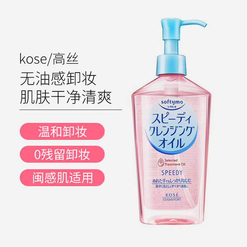 KOSE深层清洁毛孔敏感肌肤专用