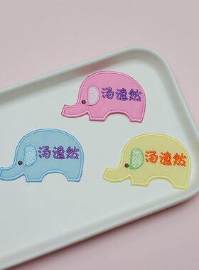 日本乐天在售可爱卡通大象名字贴
