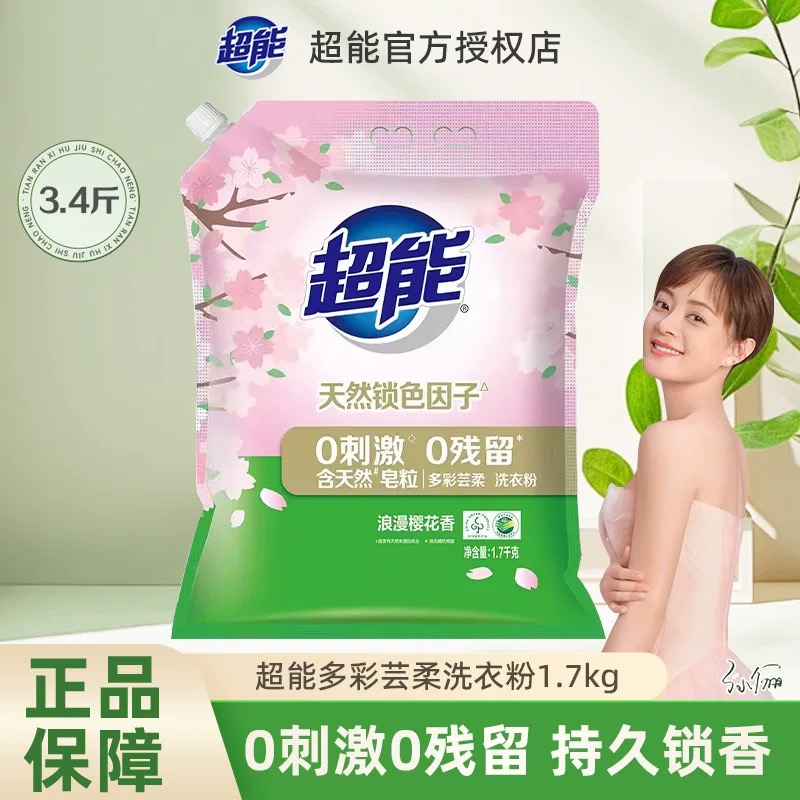 超能1.7kg多彩芸柔洗衣粉
