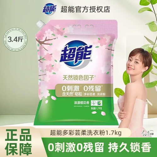 超能1.7kg多彩芸柔洗衣粉