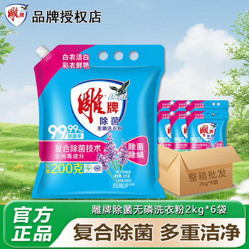 雕牌2kg除菌无磷洗衣粉