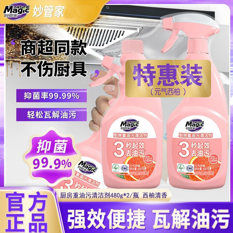 妙管家480g*2厨房重油污清洁剂去油污净强力油烟机去污渍元气西柚,洗护清洁剂/卫生巾/纸/香薰,油污清洁剂,淘宝优惠券,粉丝福利购,淘宝优惠卷