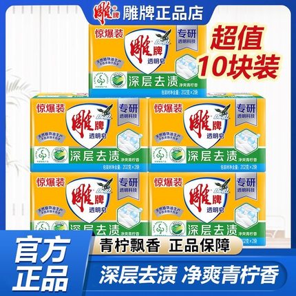 雕牌肥皂洗衣皂家用实惠装透明皂超强去污渍内衣皂持久留香青柠香