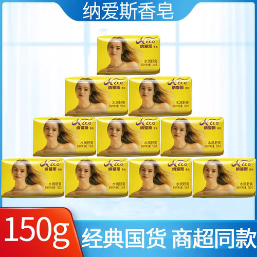 纳爱斯保湿润肤洗澡洗脸150g香皂