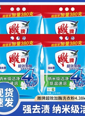 雕牌超效加酶洗衣粉4.38kg（4kg+380g）家用实惠装强力去污渍留香