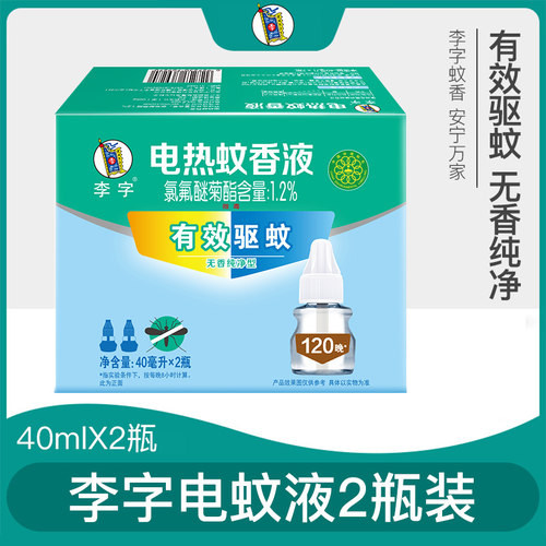 李字无香纯净型电热蚊香液
