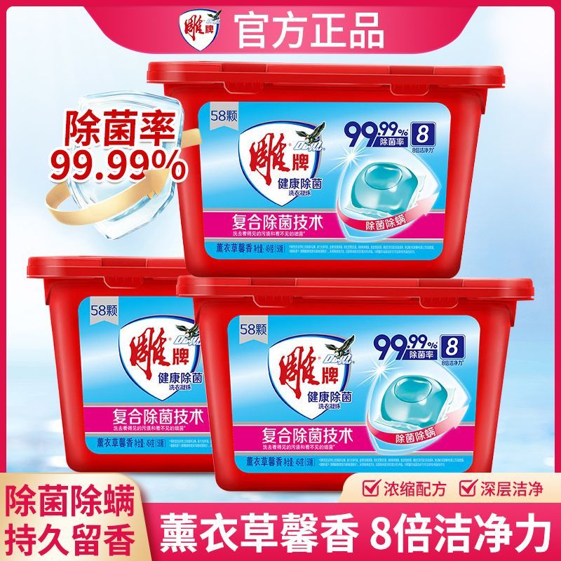 雕牌健康除菌58颗洗衣凝珠