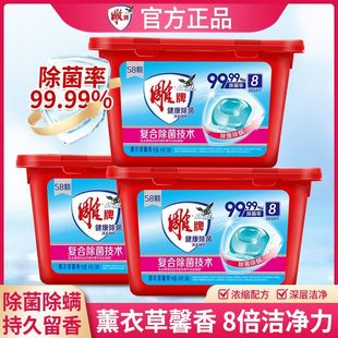 薰衣草馨香持久留香正品 雕牌洗衣凝珠健康除菌除螨464克 58颗