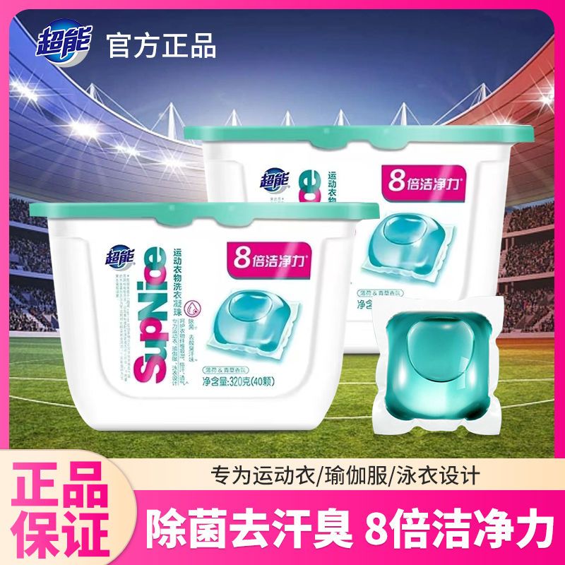 超能supnice除菌薄荷香洗衣凝珠