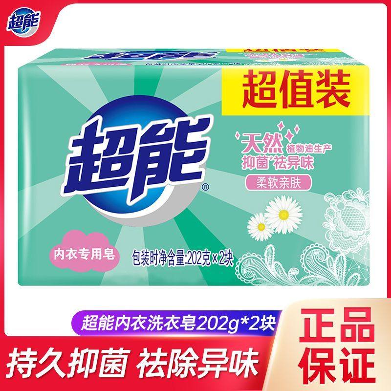 超能内衣皂肥皂202g*2块女士内裤专用杀菌洗衣皂家用实惠装透明皂,洗护清洁剂/卫生巾/纸/香薰,内衣皂,淘宝优惠券,粉丝福利购,淘宝优惠卷