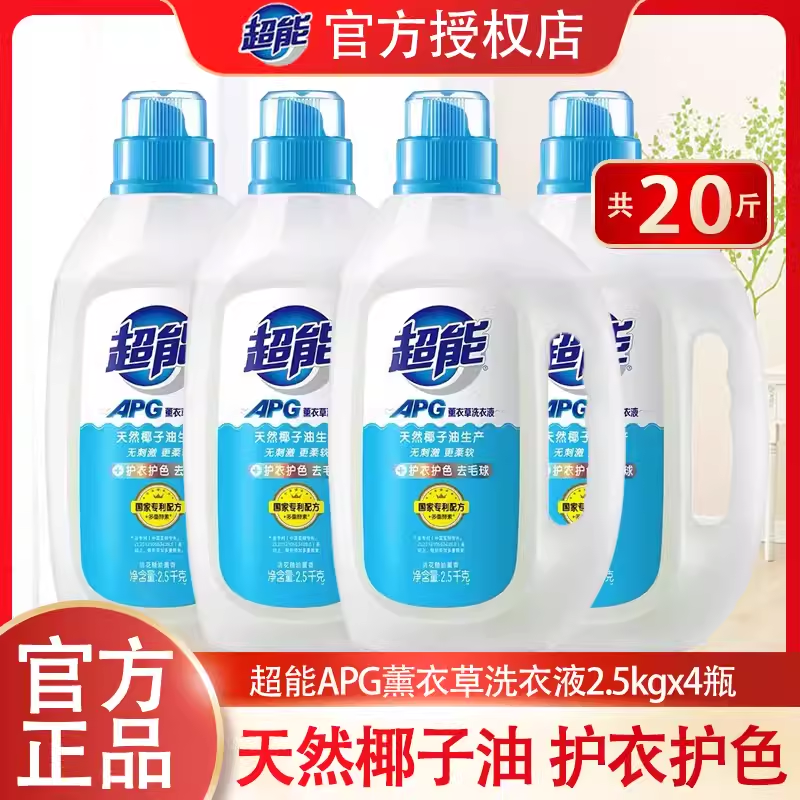 超能APG洗衣液4桶装2.5kg去毛球