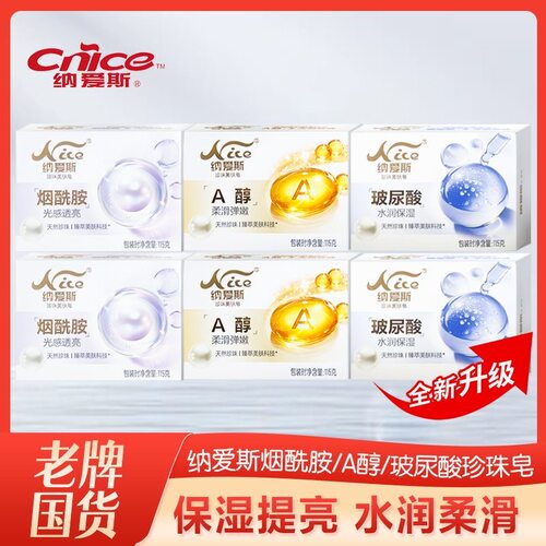 纳爱斯115g珍珠香皂烟酰胺