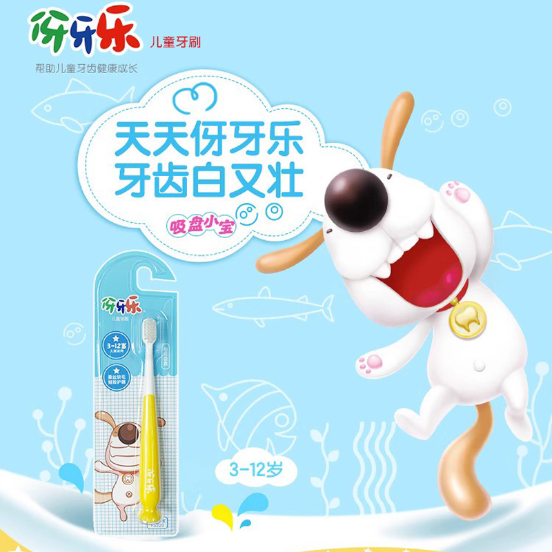 伢牙乐YS220软毛护龈儿童牙刷