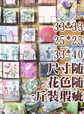 【优等瑕疵品】一斤装印花纸西餐厅餐巾纸纯木浆手帕纸家用纸巾